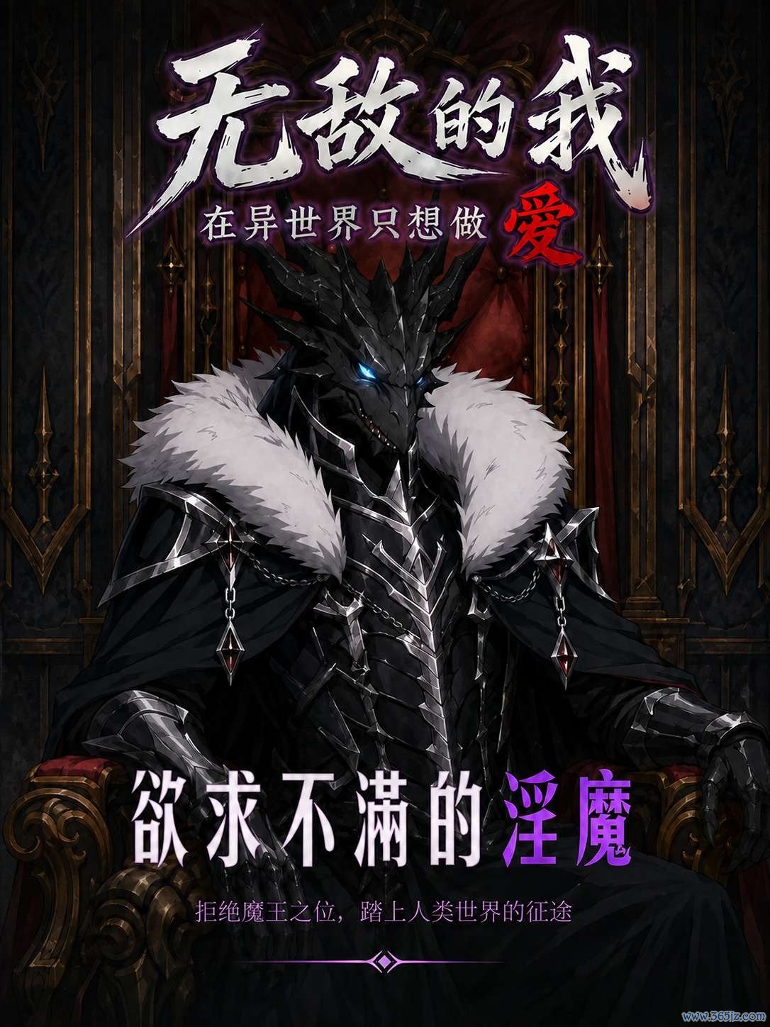 无敌的我在异世界只想做爱