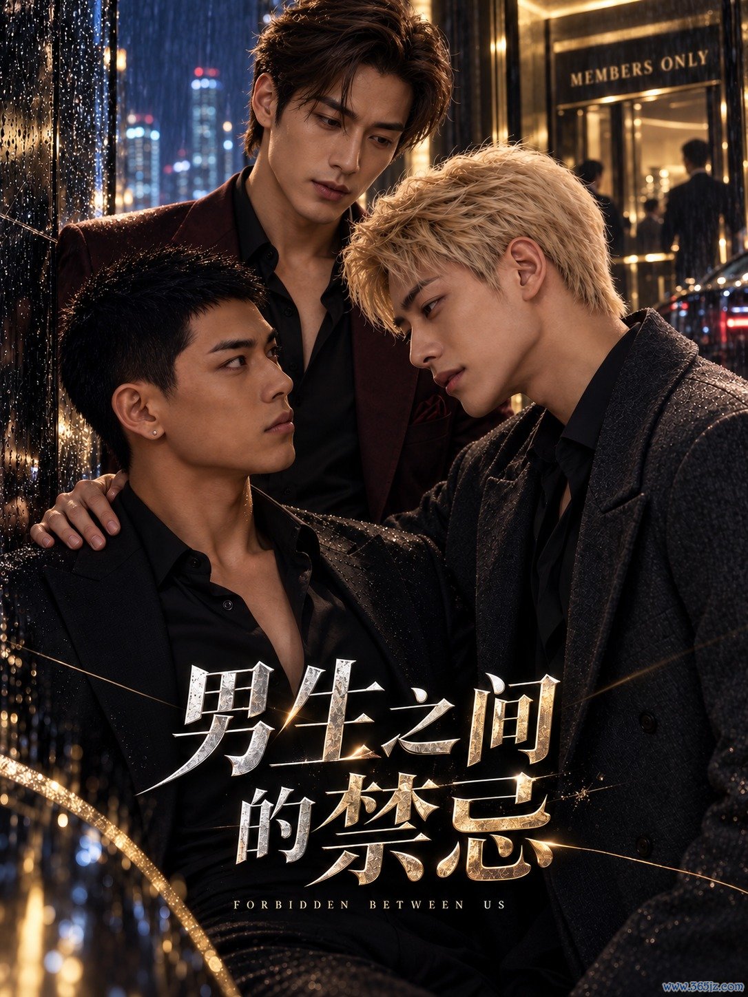 男生之间的禁忌