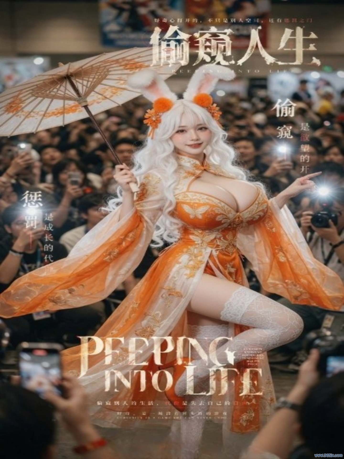 偷窥人生