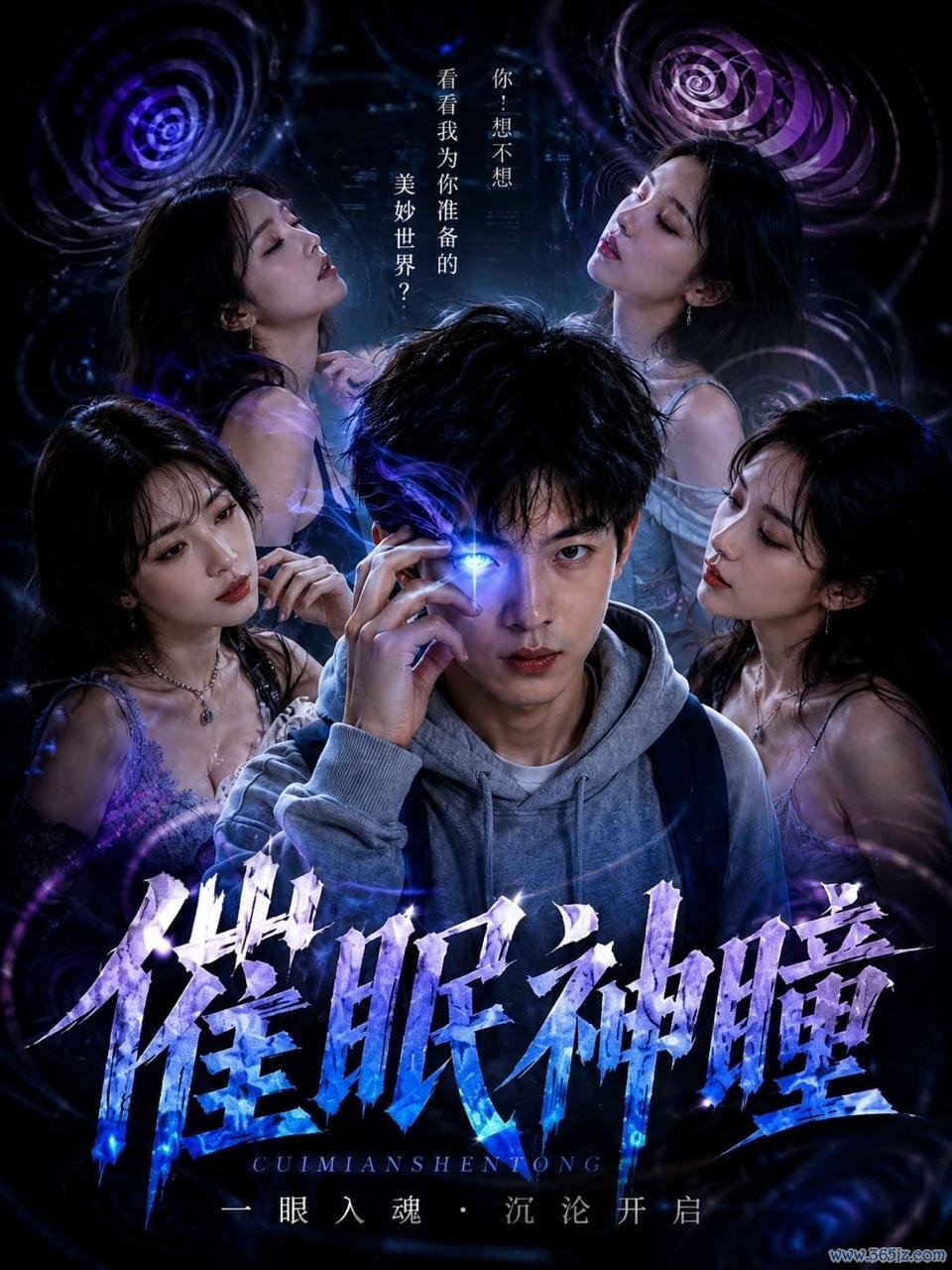 神瞳觉醒 第一季